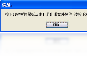 清风鼠标连点器
