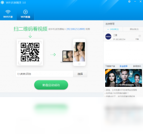 WIFI共享精灵