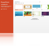 Office 2013-办公软件