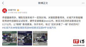 长城汽车：辅助驾驶传感器不是越多越好，看得准才是关键