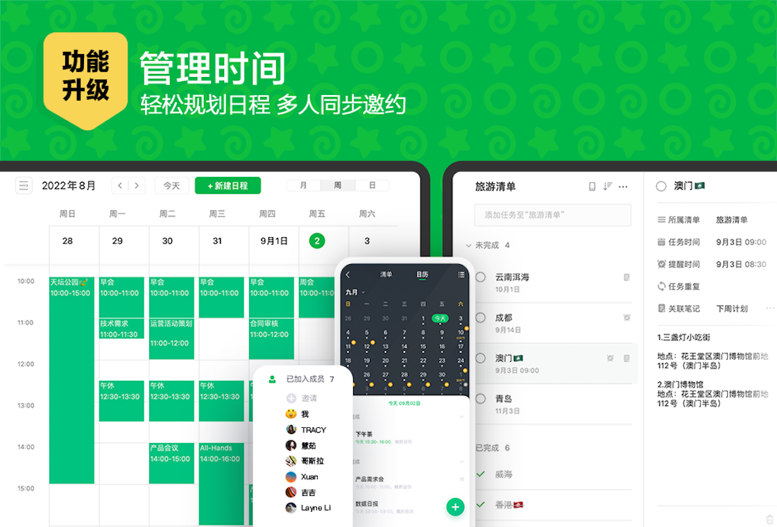 印象笔记