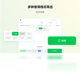 幂果音频格式转换器