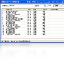 横行天下FLV视频下载（CrabFLV）-下载软件