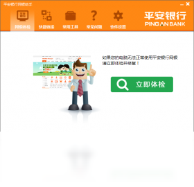 平安银行网银助手
