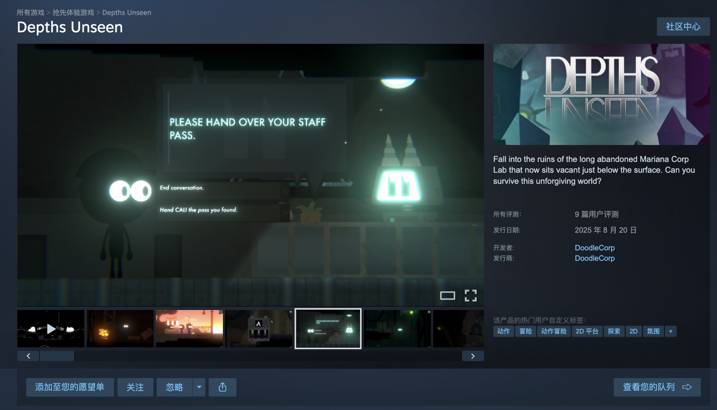 Steam喜加一:2D平台冒险游戏《Depths Unseen》转付费前可免费领取
