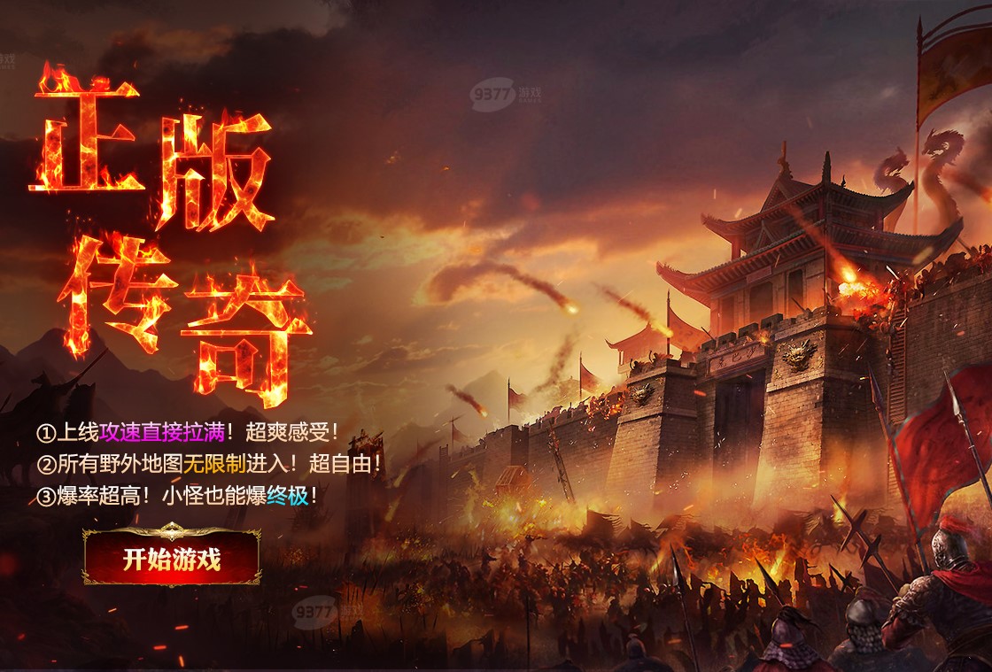 热血战纪