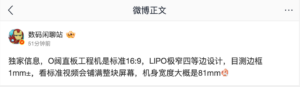 消息称OPPO阔直板工程机采用标准16:9比例，配LIPO极窄四等边设计