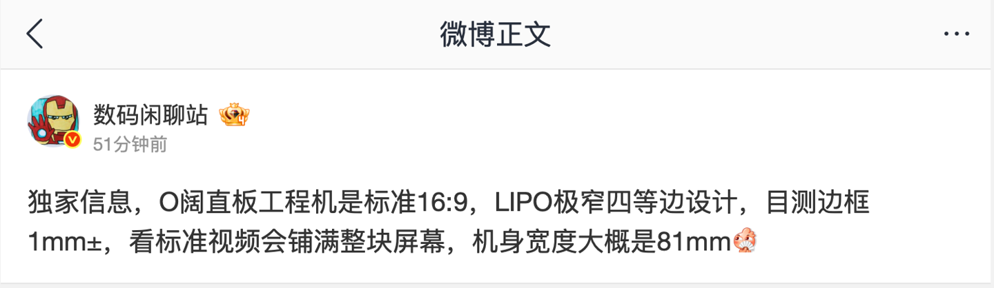 消息称OPPO阔直板工程机采用标准16:9比例,配LIPO极窄四等边设计