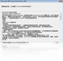 Microsoft Office PowerPoint Viewer-办公软件