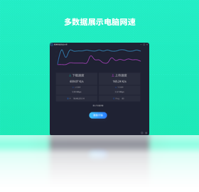网速测试大师