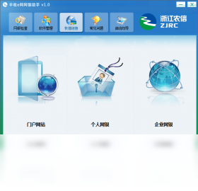 丰收e网网银助手