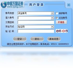 申银万国神网e通