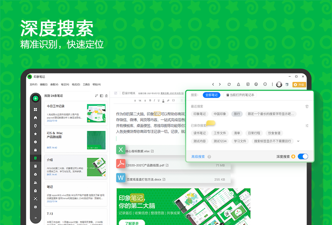 印象笔记