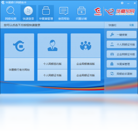 华夏银行网银助手