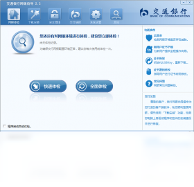 交通银行网银向导