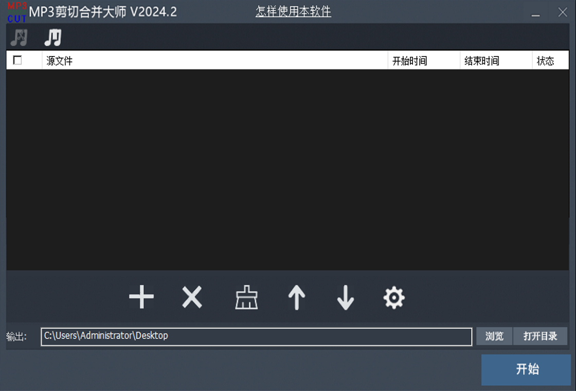 MP3剪切合并大师