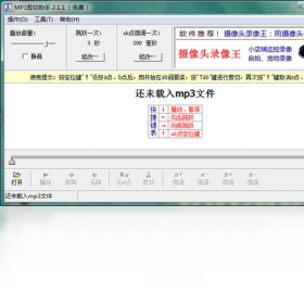 MP3剪切助手