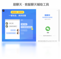 易聊天-聊天软件