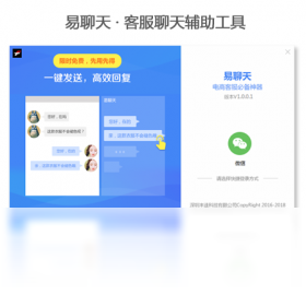 易聊天