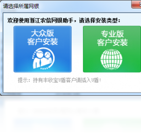 丰收e网网银助手