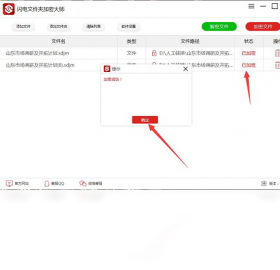 闪电文件夹加密大师