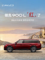 领克 900L 官图发布：车长增至 5280 毫米，搭载 2.0T 插混系统