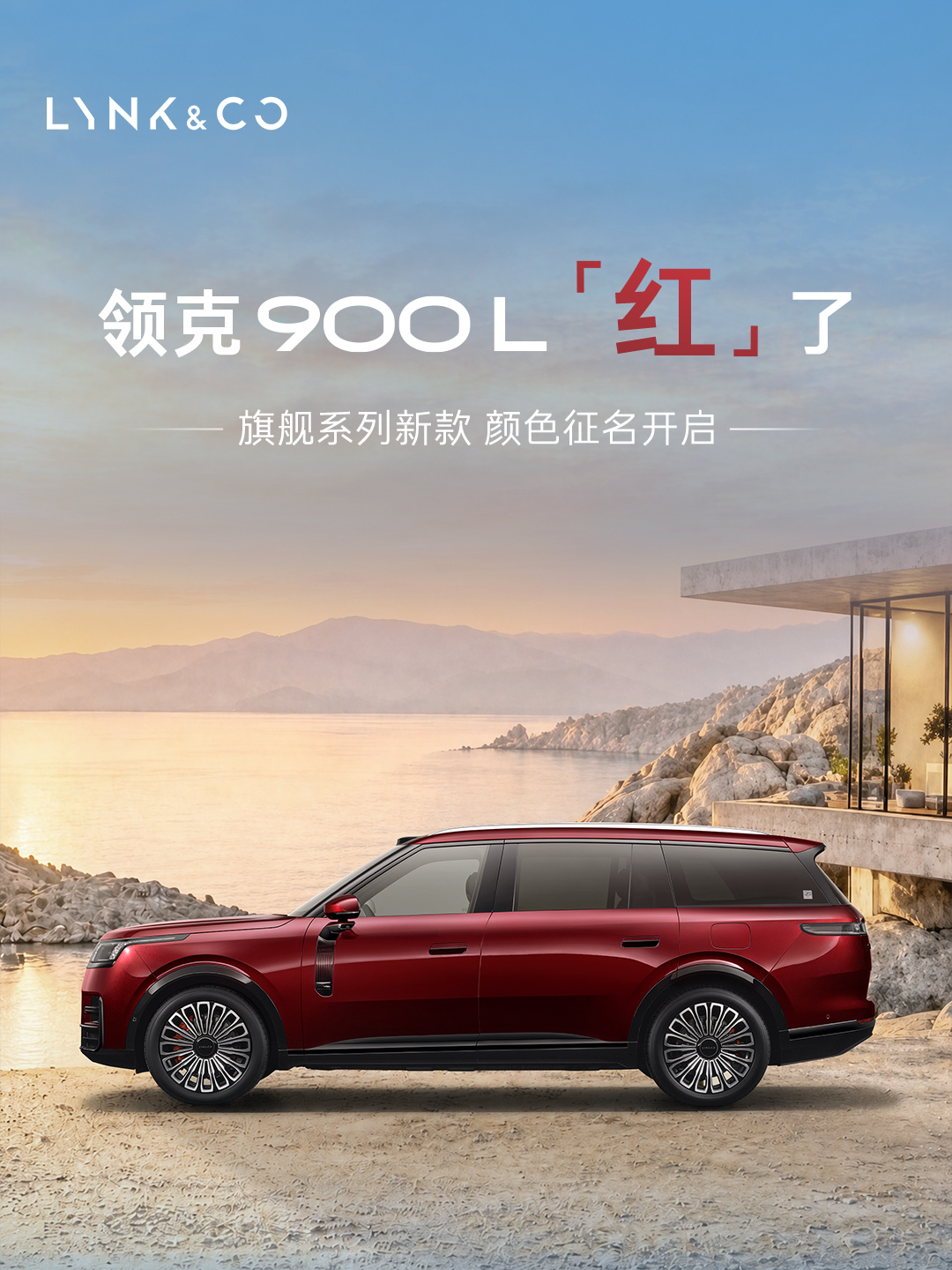 领克 900L 官图发布:车长增至 5280 毫米,搭载 2.0T 插混系统