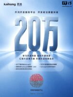 深开鸿宣布开鸿开发者注册量突破20万,KaihongOS桌面版支持微信QQ等应用
