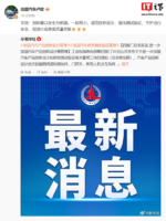 四部门就加强汽车产品创新设计管理公开征求意见,岚图董事长卢放表示支持