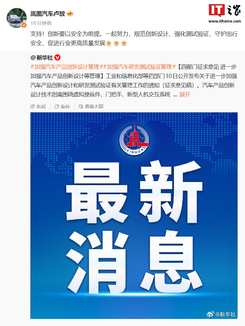 四部门就加强汽车产品创新设计管理公开征求意见,岚图董事长卢放表示支持