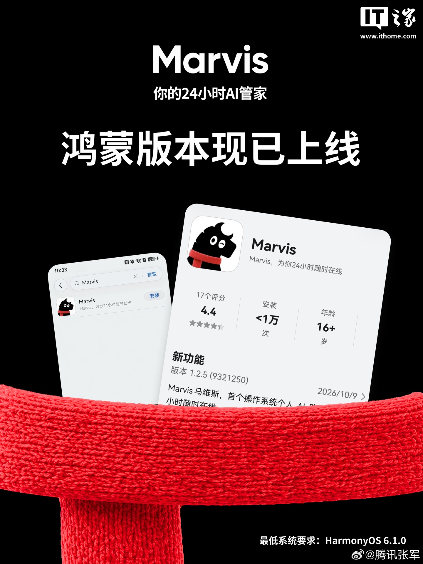 腾讯AI管家Marvis鸿蒙版上线:功能对齐移动端并支持微信QQ登录