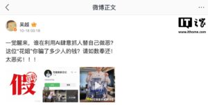 微信视频号永久封禁利用AI生成吴越虚假带货视频账号