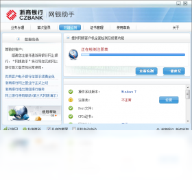 浙商银行网银助手