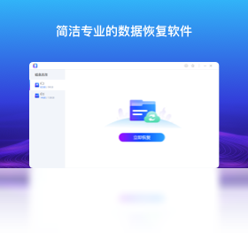 数据恢复专家