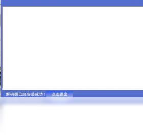 DVD解码器