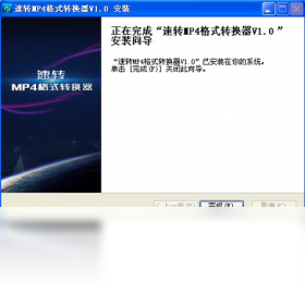 速转mp4格式转换器