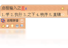 启程输入之星-输入法