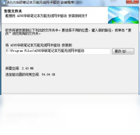 华硕笔记本万能无线网卡驱动