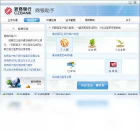 浙商银行网银助手