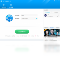 WIFI共享精灵-网络软件