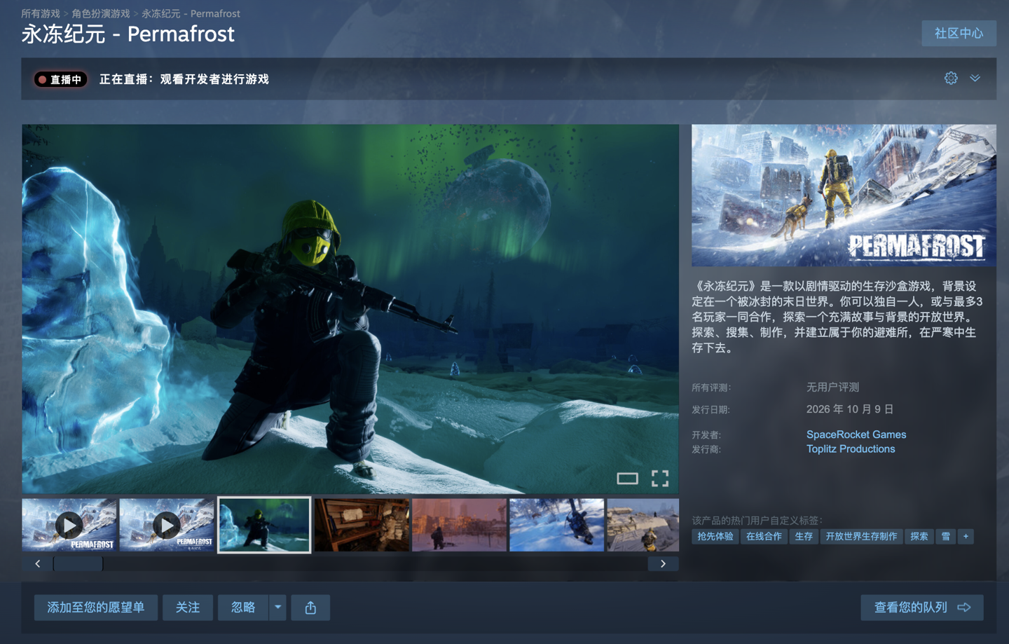 《永冻纪元》10月9日在Steam开启抢先体验，支持四人合作