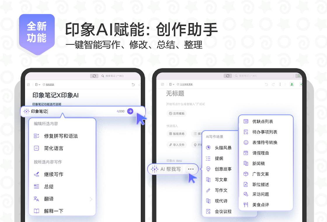 印象笔记