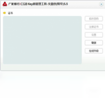 广发银行Key盾管理工具-股票软件