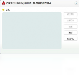 广发银行Key盾管理工具