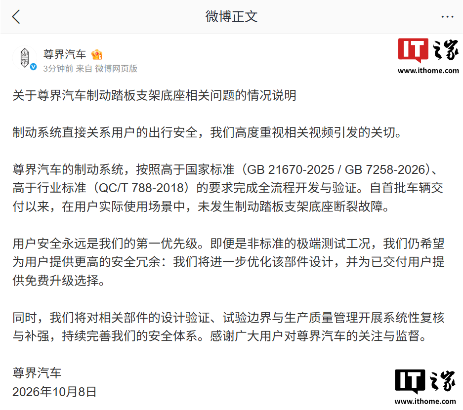 尊界客服确认V800制动踏板支架11月陆续免费升级:未发运车辆直接优化,明确不是召回