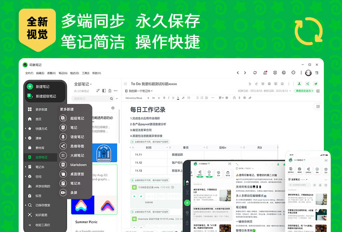 印象笔记