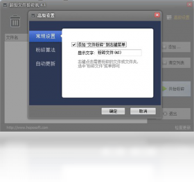 超级文件粉碎机