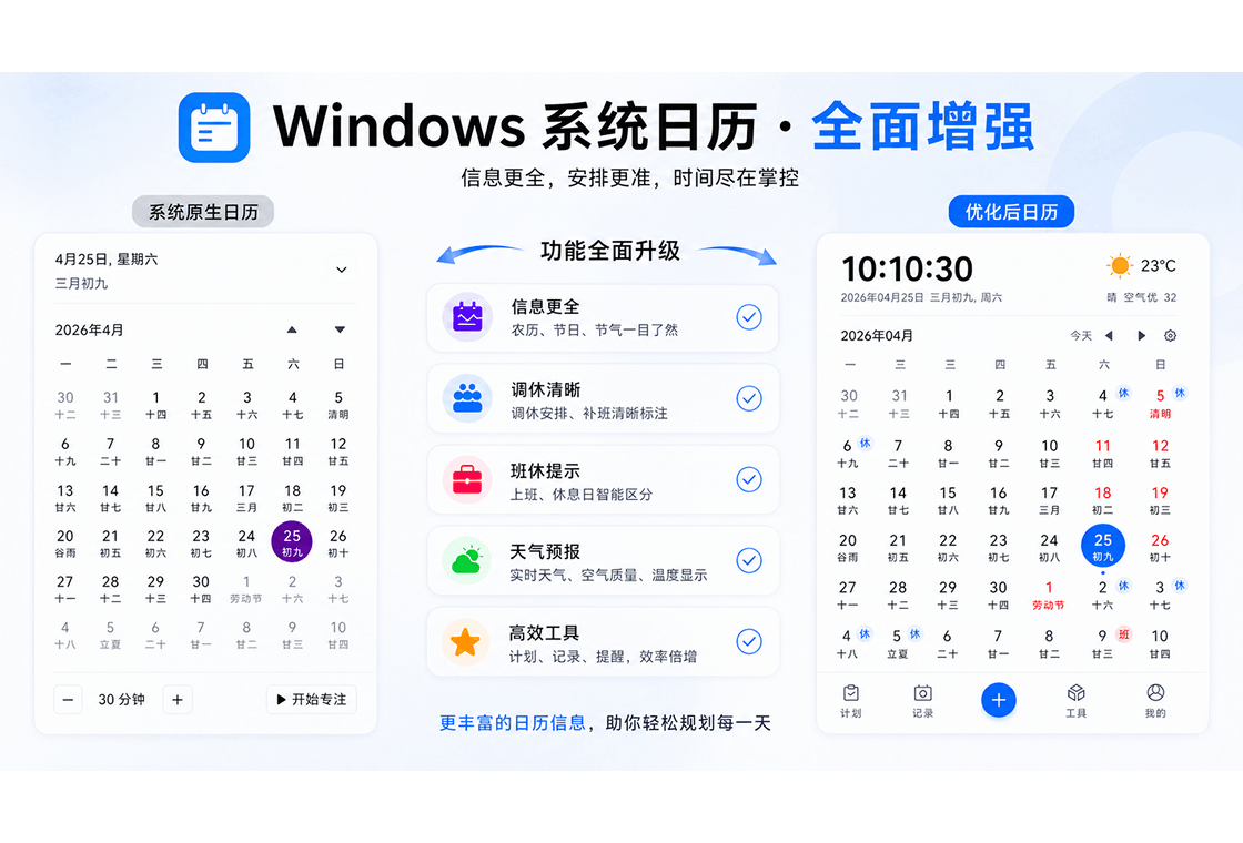 优效日历