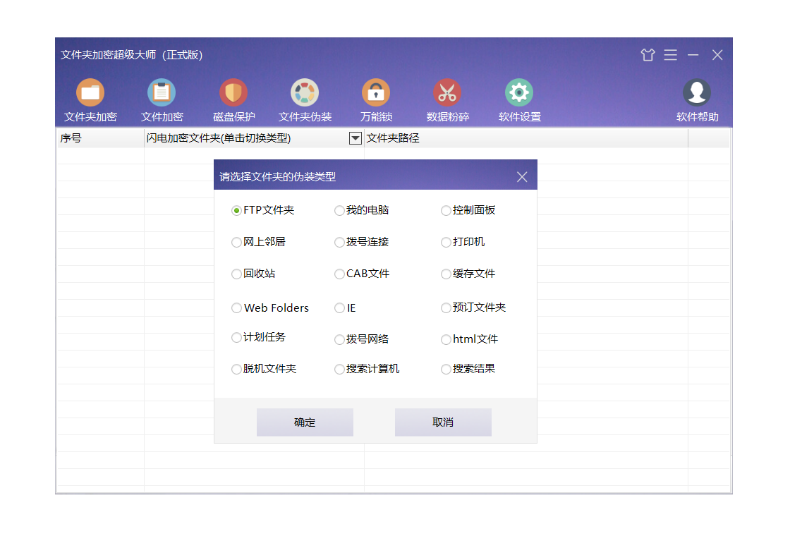 文件夹加密超级大师