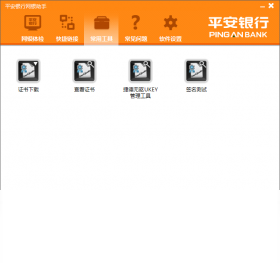 平安银行网银助手